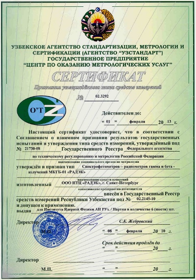 Сертификат Узбекистан