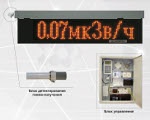 Изображение 1. Системы радиационного контроля : Измеритель-сигнализатор СРК-АТ2327 с информационным табло