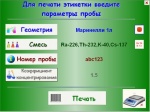 Изображение 4. Devices for automation measurements : Automation system of counting samples accounting and marking “Shtrih-3”