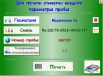 Изображение 4. Устройства автоматизации измерений : Система автоматизации учета и маркировки счетных образцов